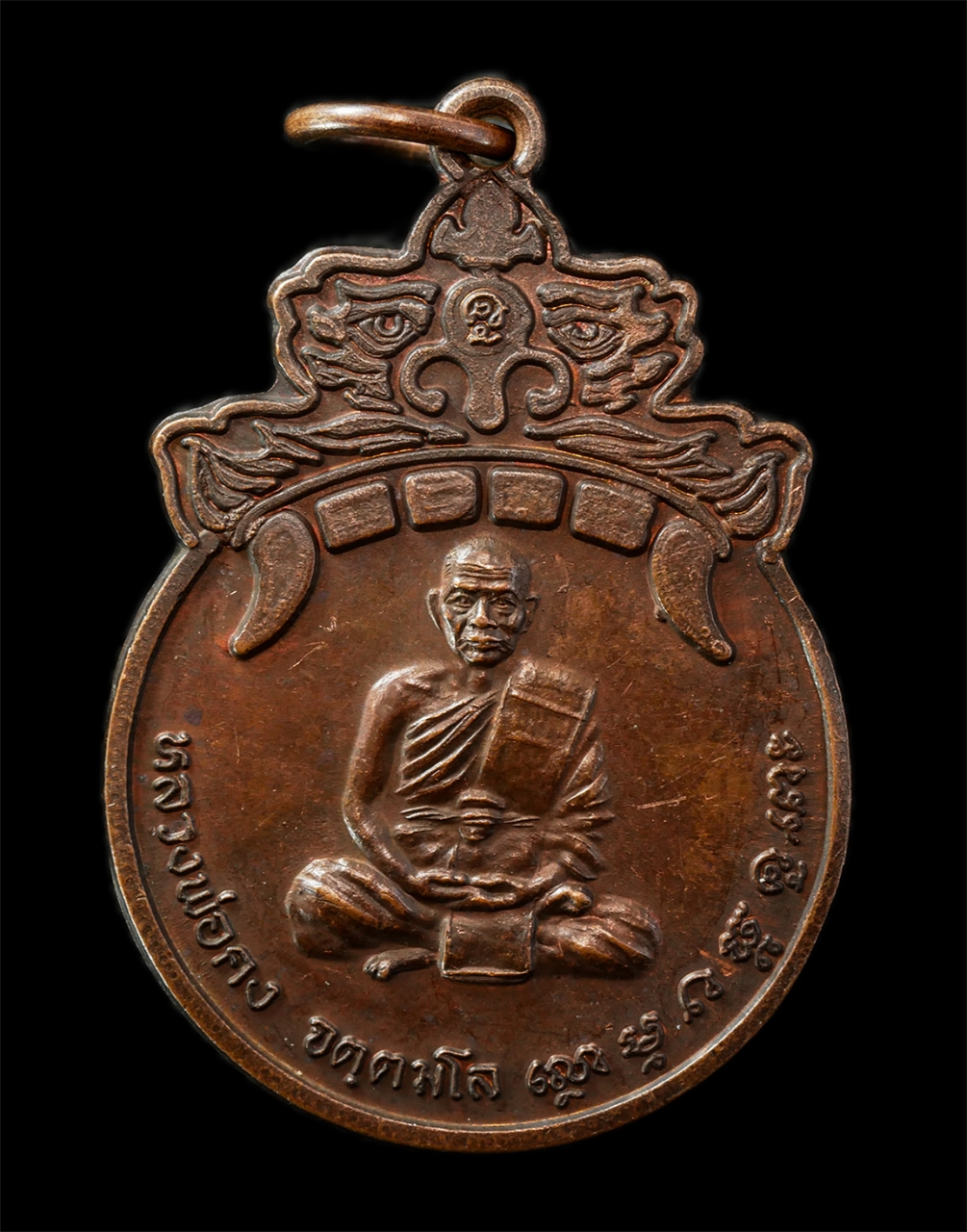 2569-02-09 (3)p.jpg - เหรียญสุริยคราส หลวงพ่อคง จัตตมโล วัดเขาสมโภชน์ อ.ชัยบาดาล จ.ลพบุรี ปี2538 พระอรหันต์ร่างทอง ผู้ให้กำเนิดวิชากรรมฐานเปิดโลก เหรียญเนื้อทองแดง พระเก่าส [..] | https://kamulet.in.th